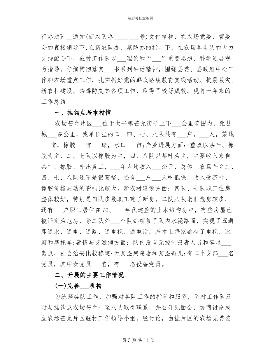 2024驻村干部工作总结范文_第3页