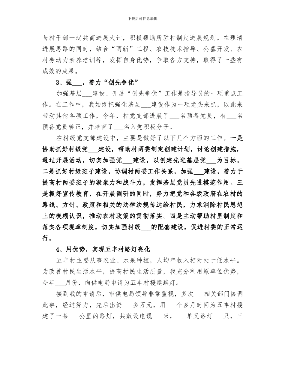 2024驻村干部年度工作总结范本_第2页