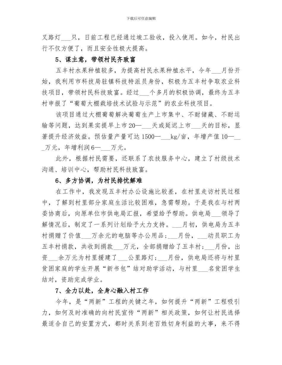 2024驻村干部年度工作总结范本_第3页