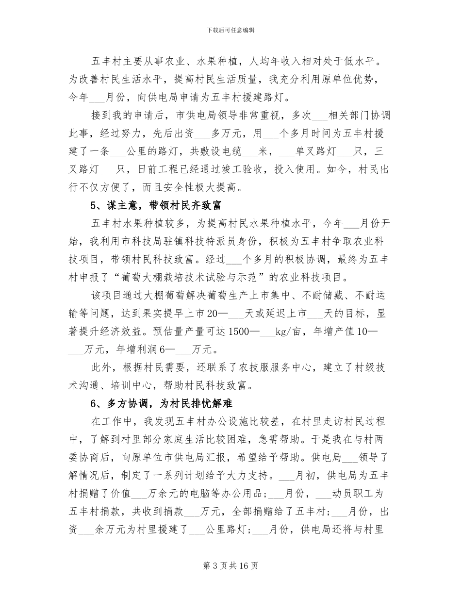 2024驻村干部年终工作小结_第3页