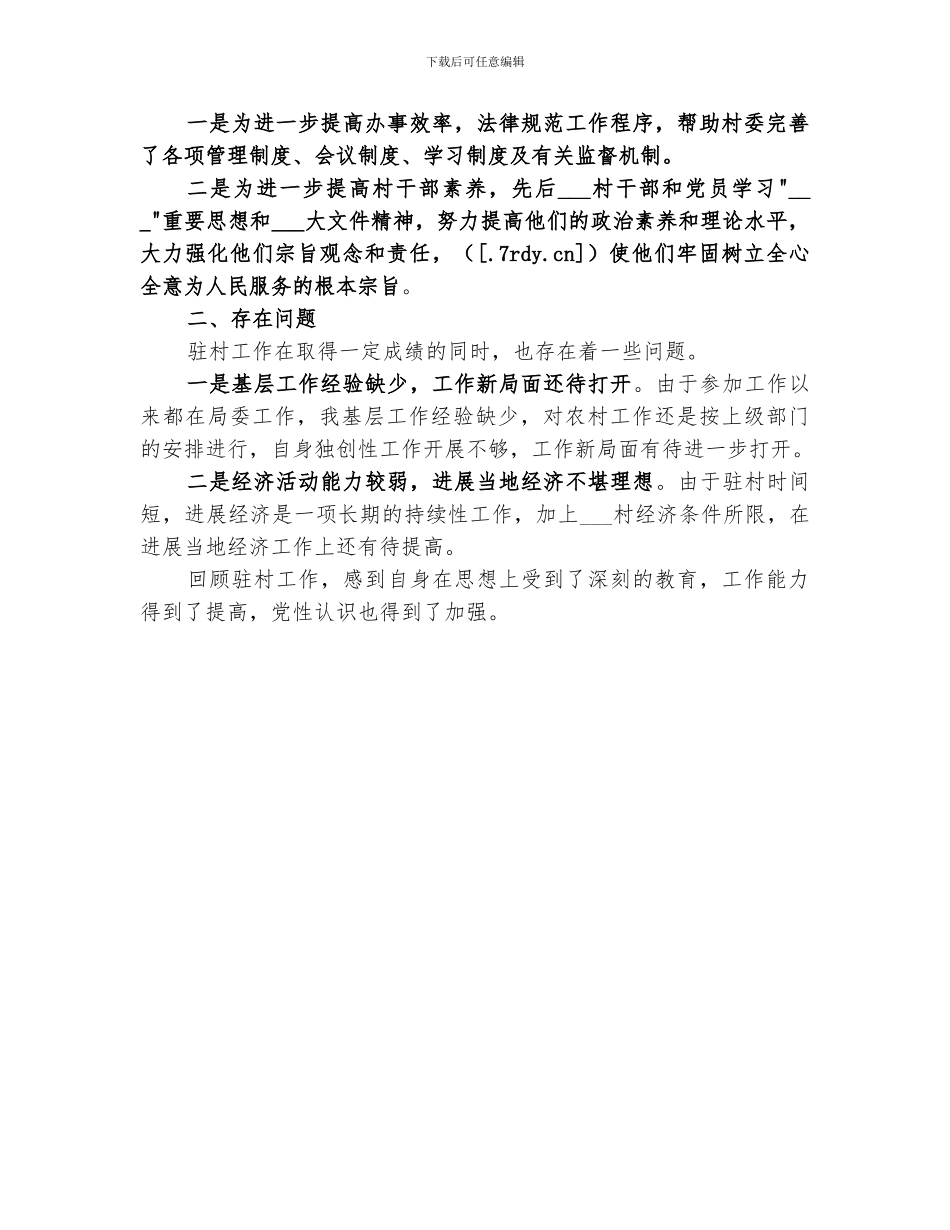 2024驻村干部工作总结范本_第2页