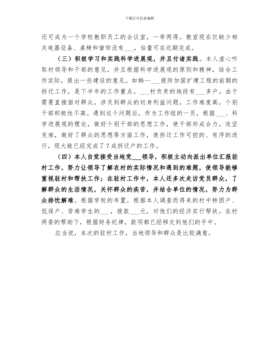 2024驻村干部年终工作总结范本_第3页