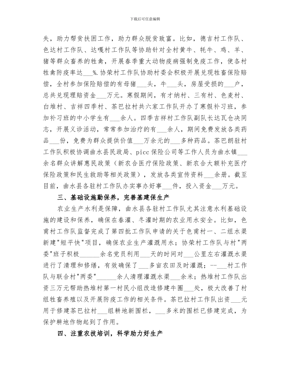 2024驻村工作推进扶贫开发工作总结_第2页