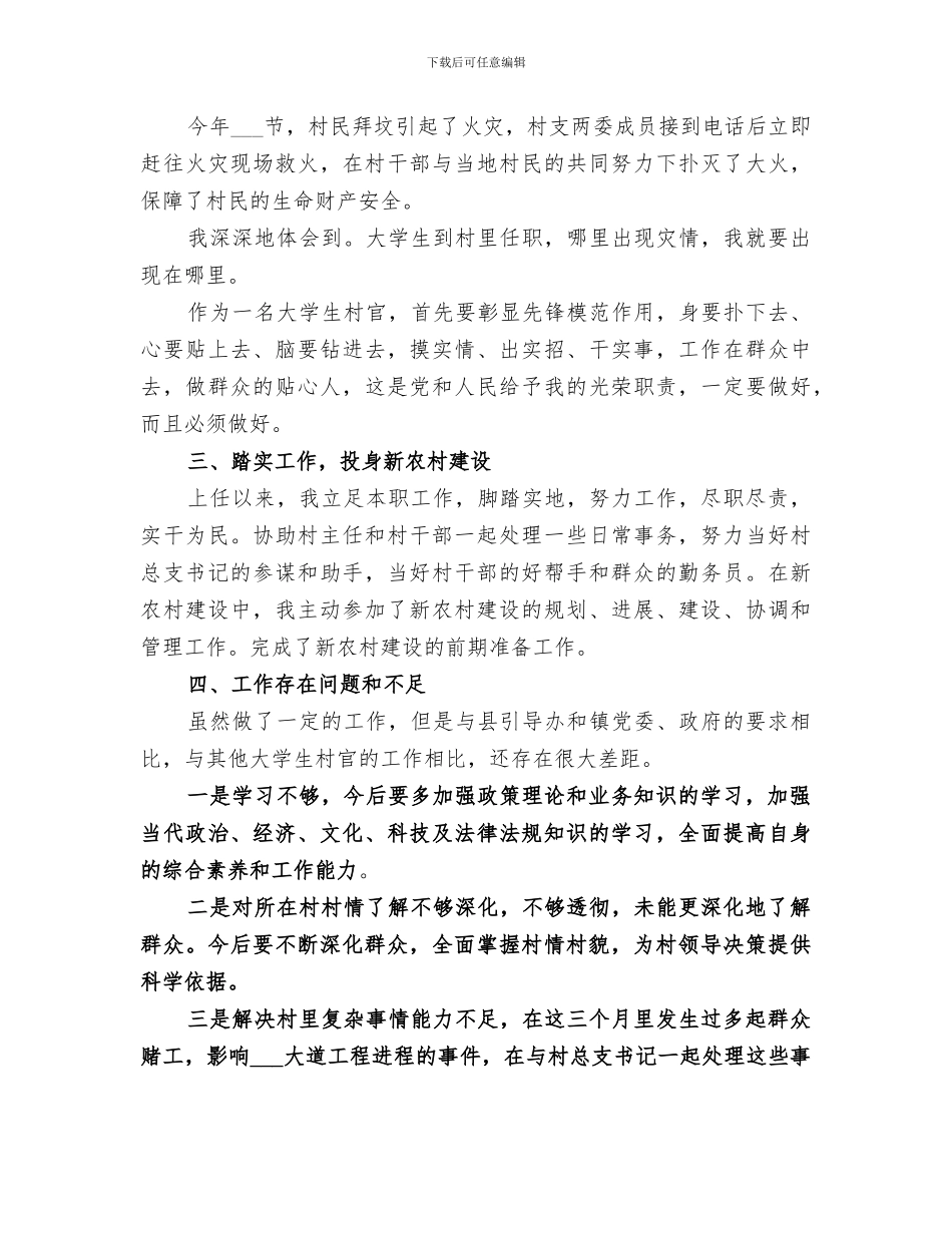 2024驻村干部第三季度总结报告_第2页