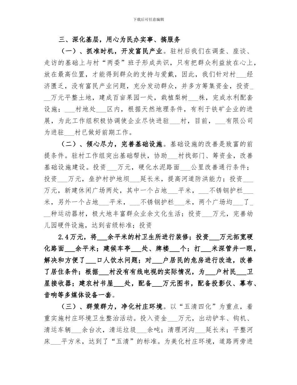 2024驻村扶贫工作总结范文_第2页