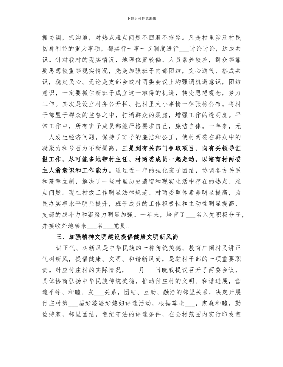 2024驻村年终工作总结范本_第2页