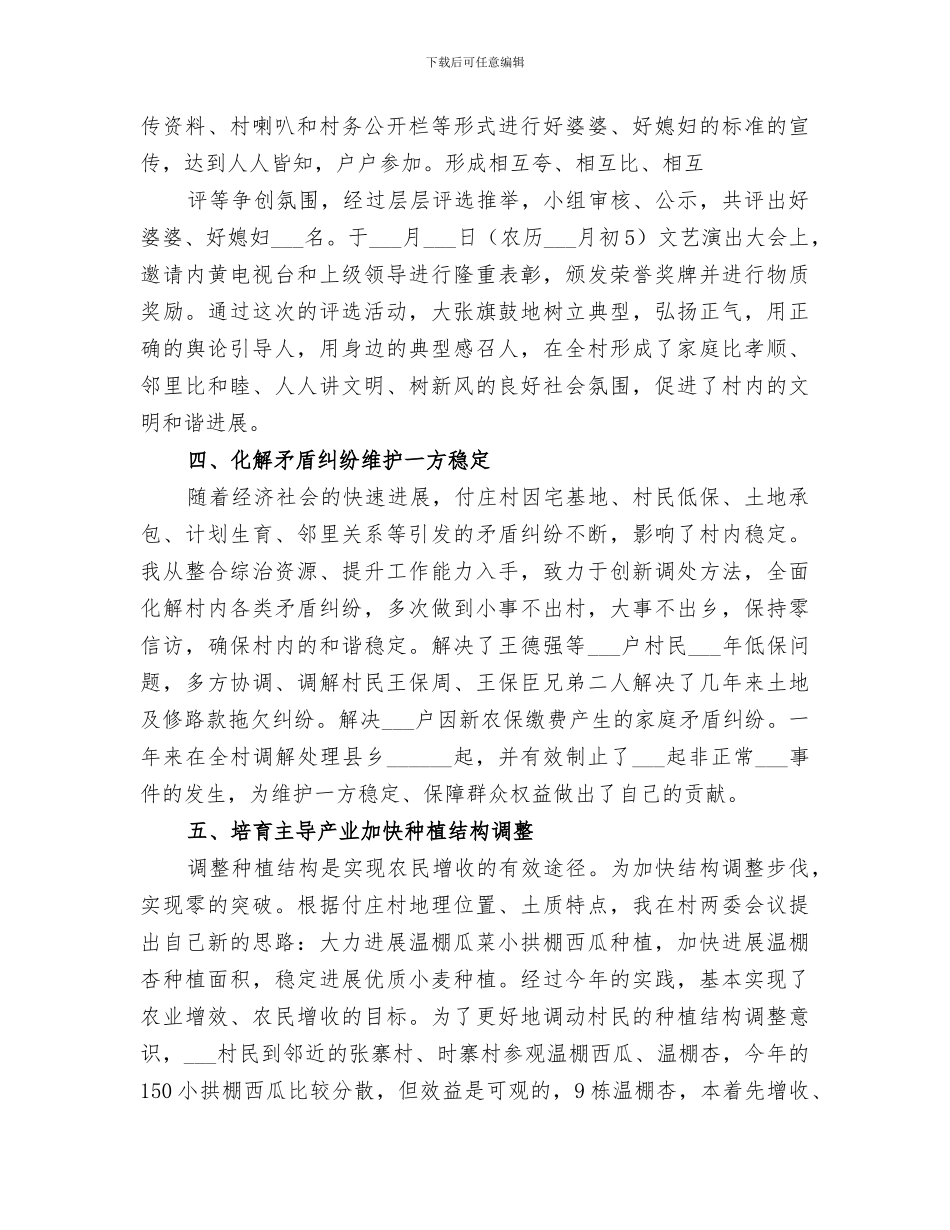 2024驻村年终工作总结范本_第3页