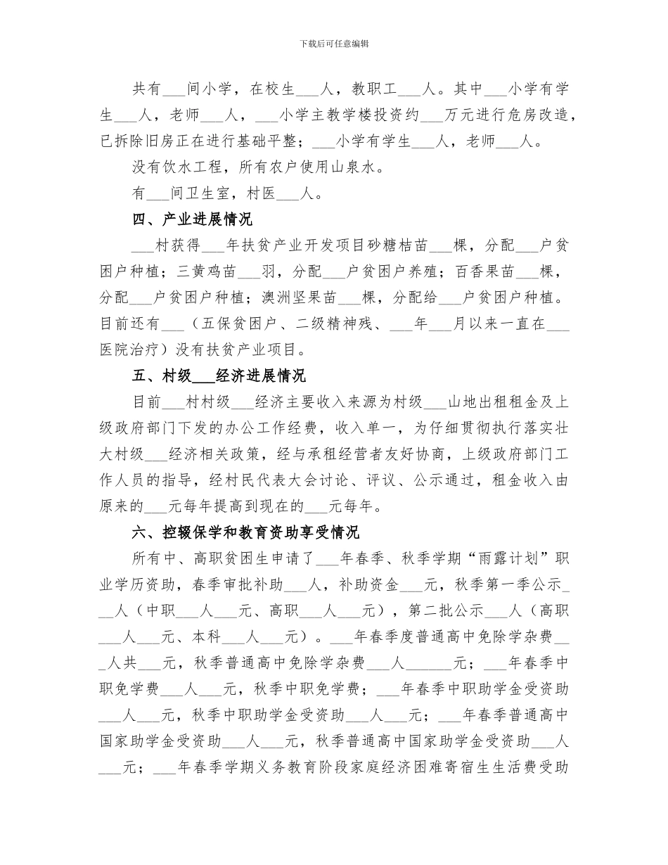 2024驻村工作队员工作总结_第2页