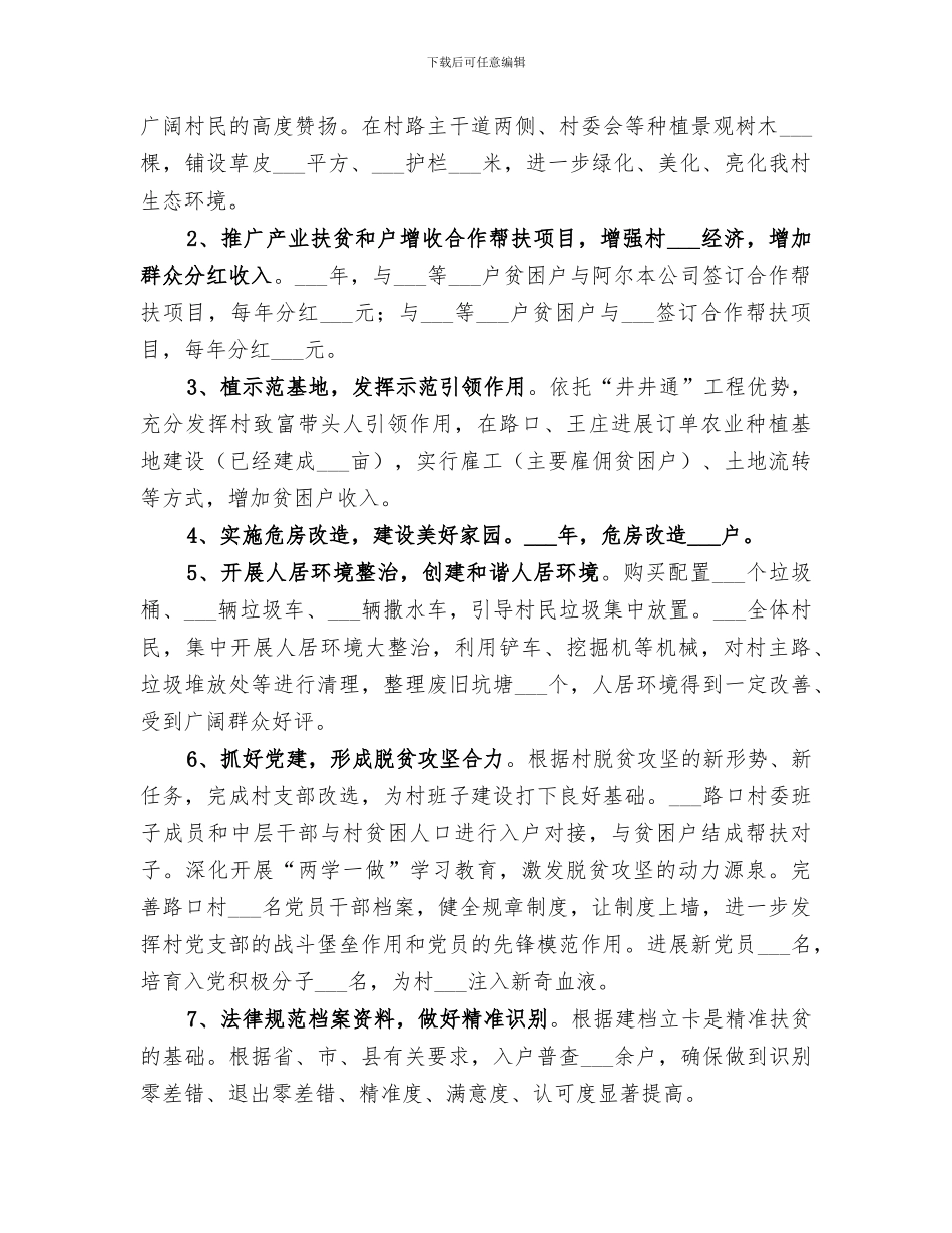 2024驻村第一书记个人工作总结范文_第2页