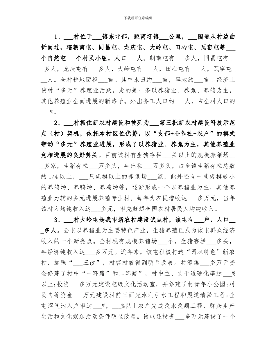 2024驻村第一书记个人年度工作总结_第2页