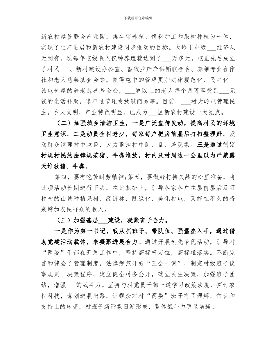 2024驻村第一书记个人年度工作总结_第3页