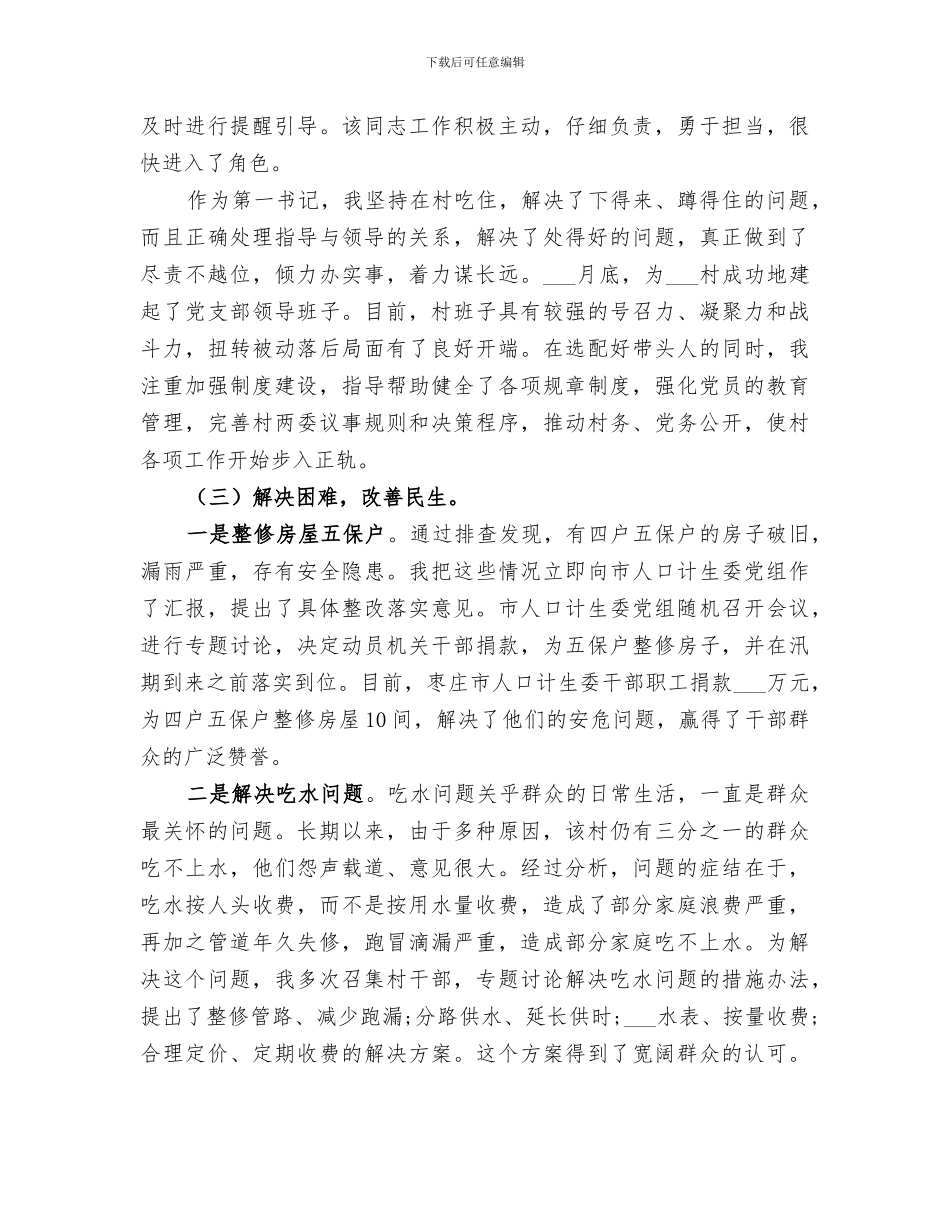 2024驻村第一书记年度工作总结_第2页