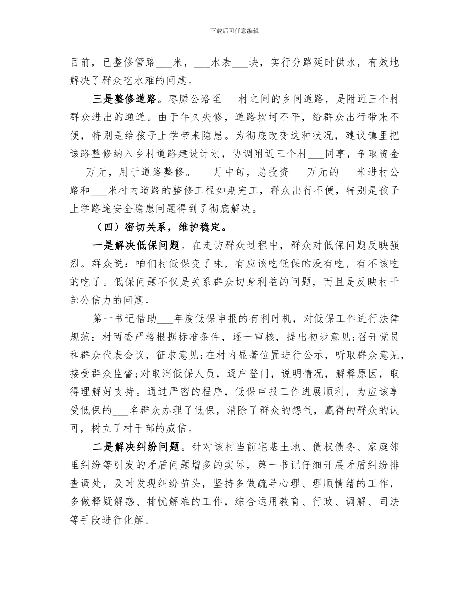 2024驻村第一书记年度工作总结_第3页