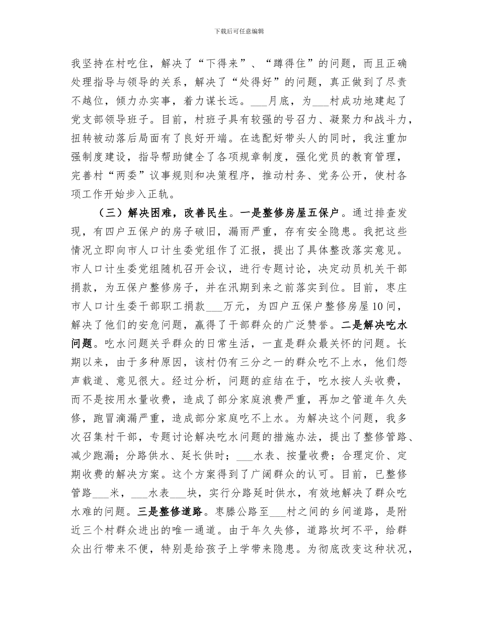 2024驻村第一书记年终工作总结范本_第2页