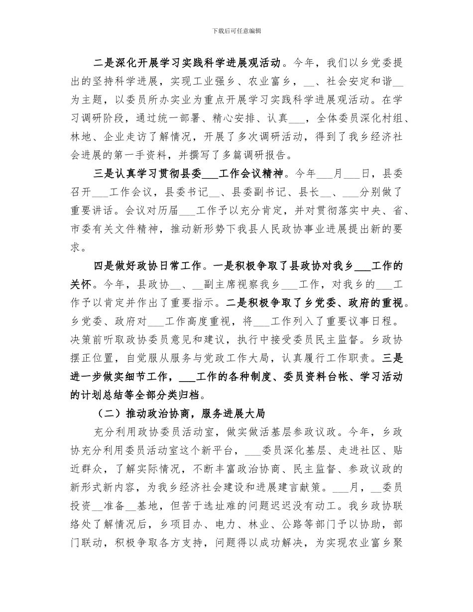 2024驻村联络员个人工作总结报告_第3页