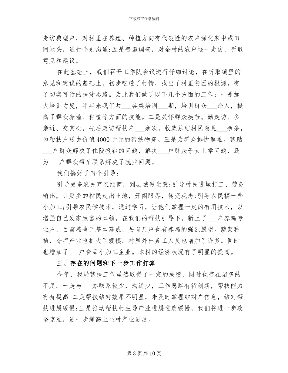 2024驻村干部个人工作总结范文_第3页