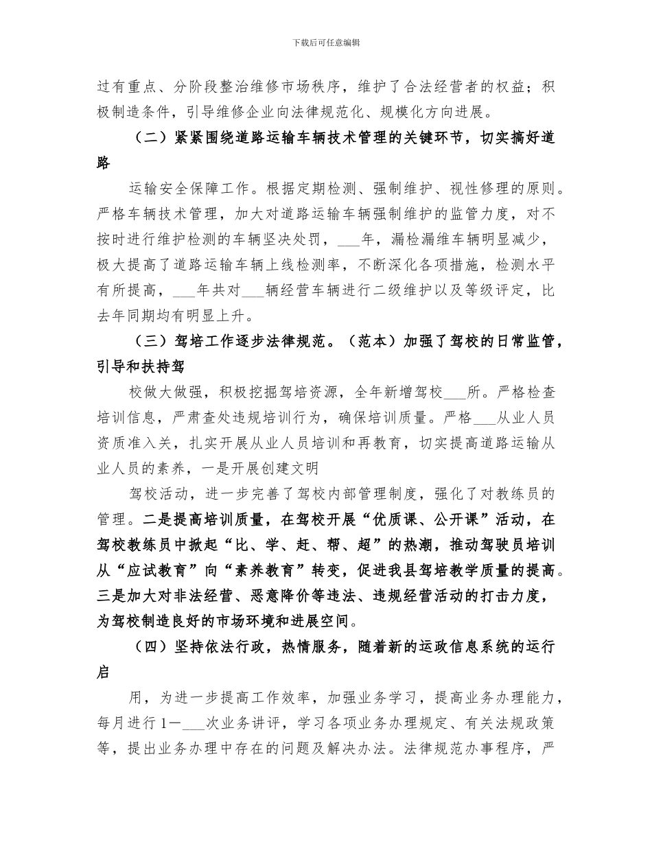 2024驾培股半年总结范本_第2页