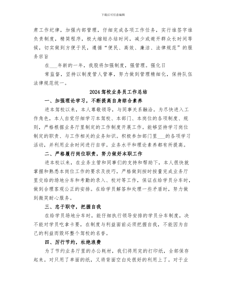 2024驾培股半年总结范本_第3页