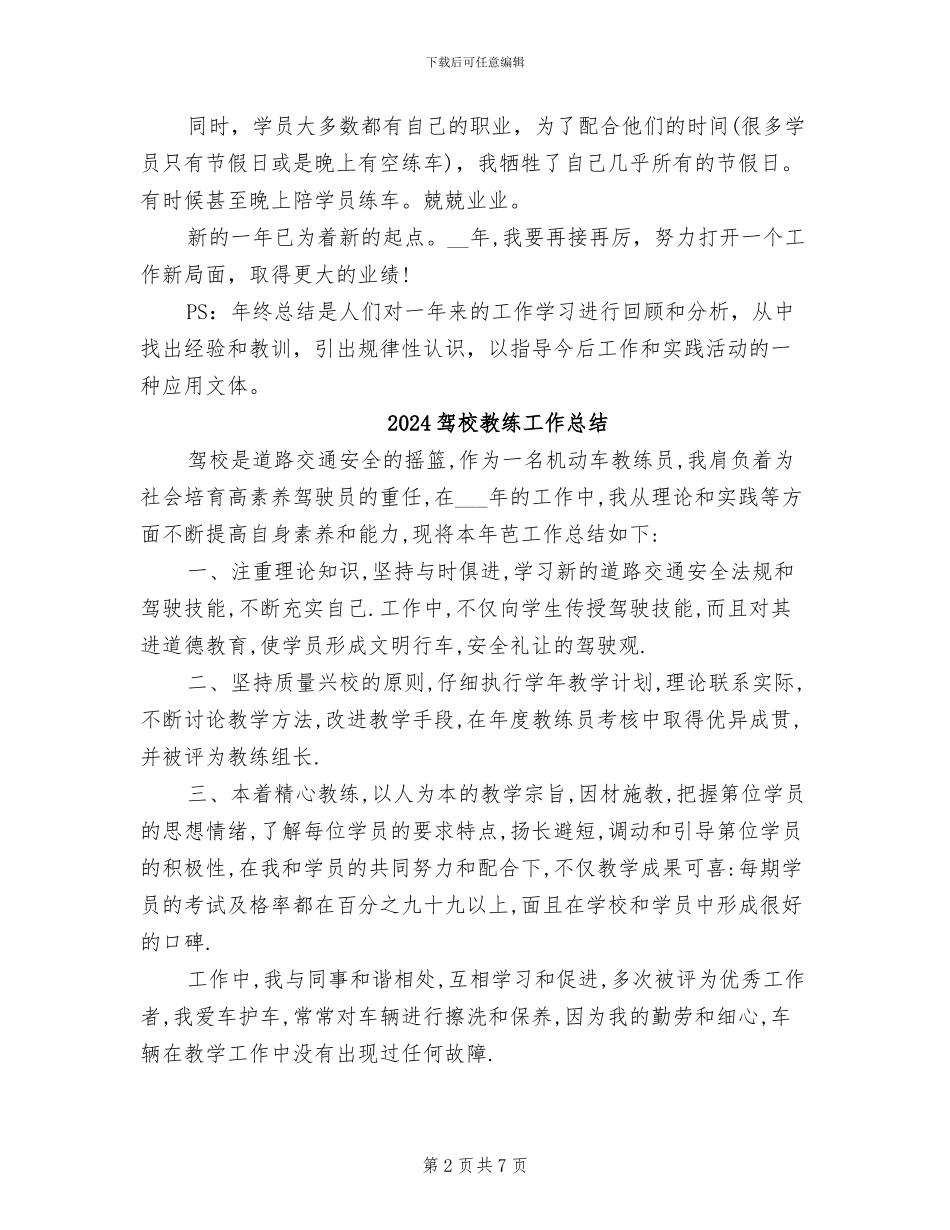 2024驾校教练员个人年终总结_第2页