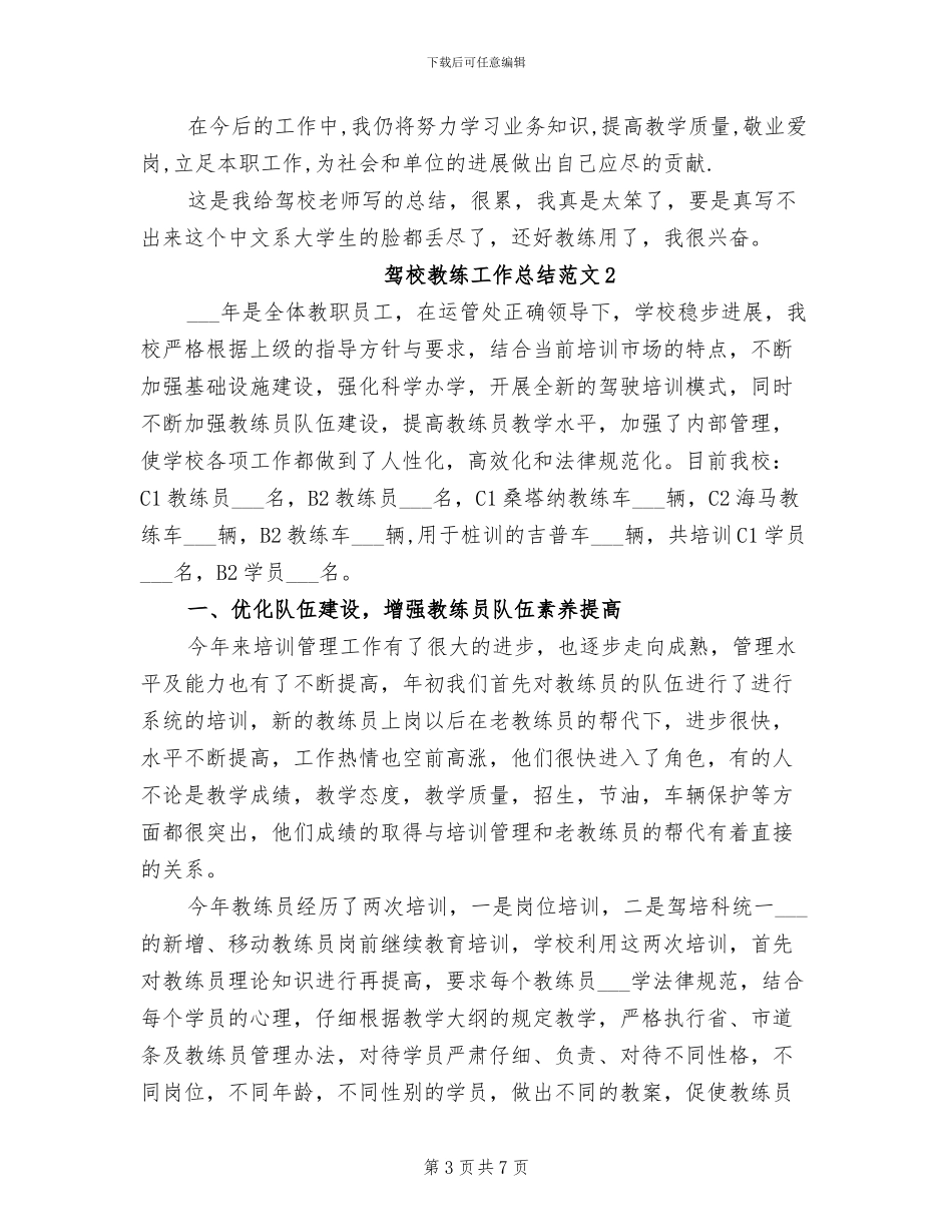 2024驾校教练员个人年终总结_第3页