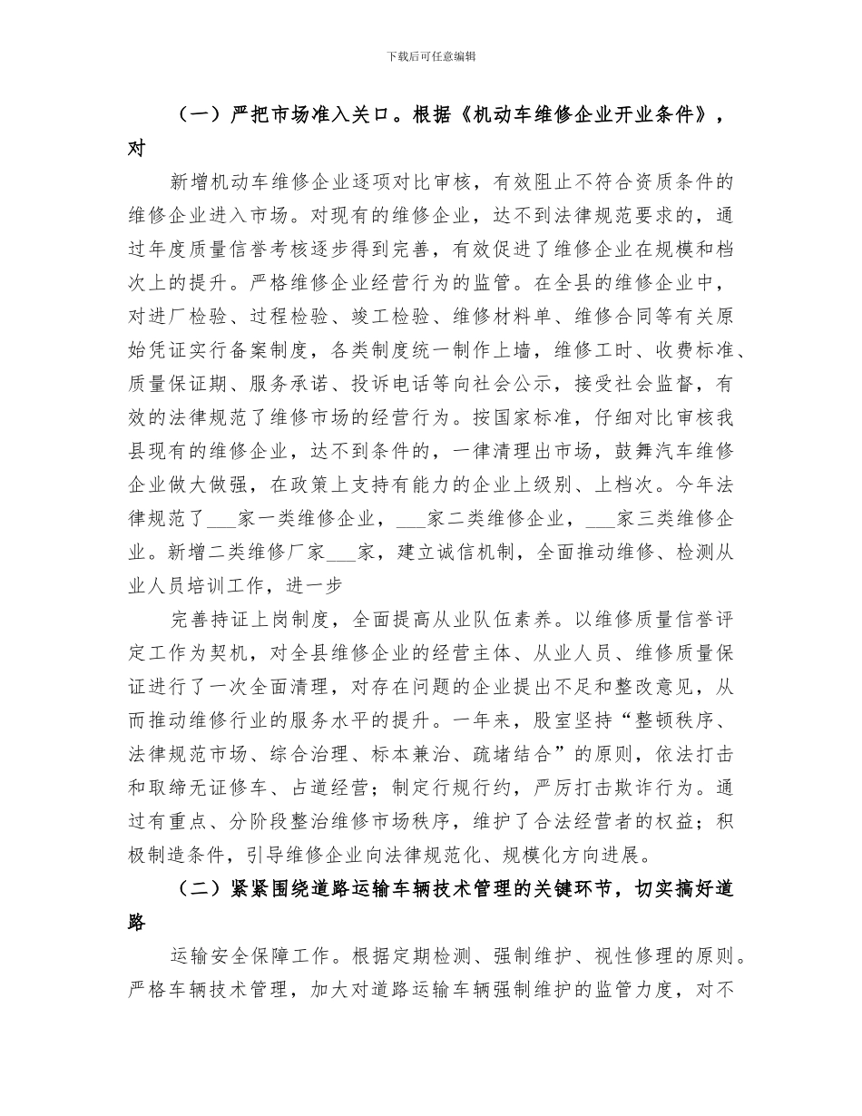 2024驾培股半年总结范文_第2页