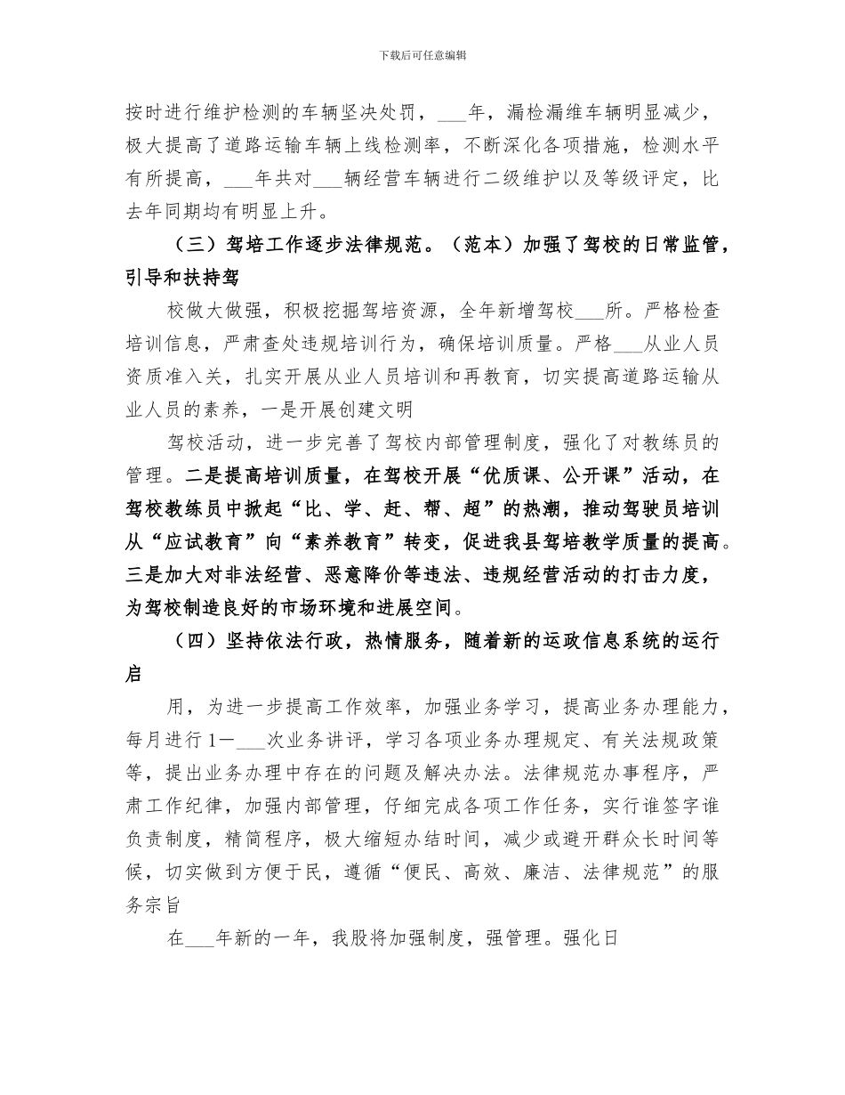 2024驾培股半年总结范文_第3页