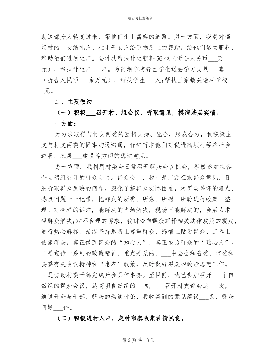 2024驻村干部工作总结_第2页