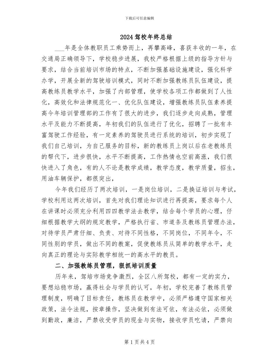 2024驾校年终总结_第1页