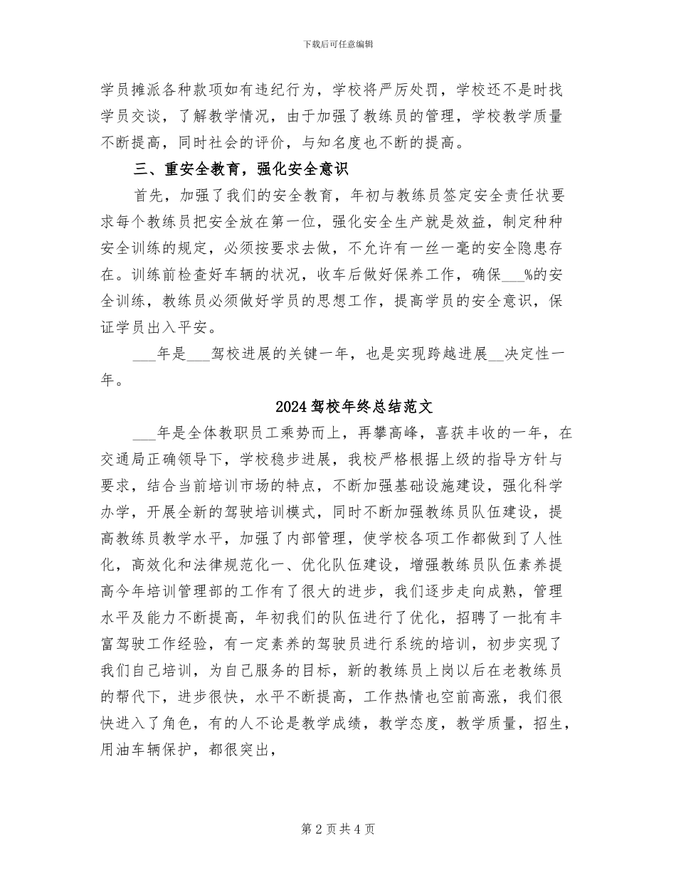 2024驾校年终总结_第2页