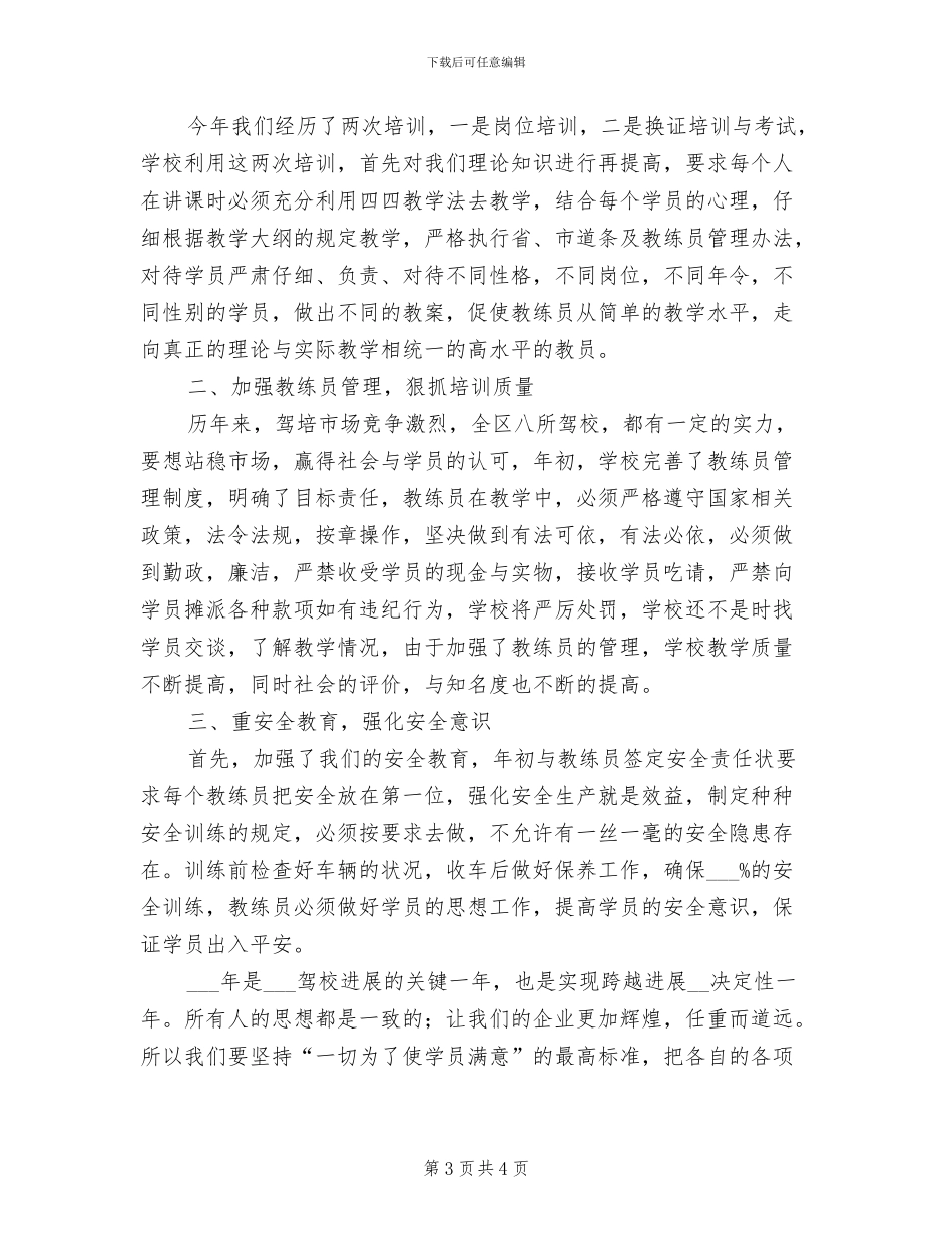 2024驾校年终总结_第3页