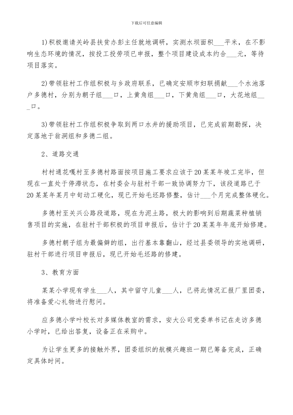 2024驻村干部年度工作总结_第2页