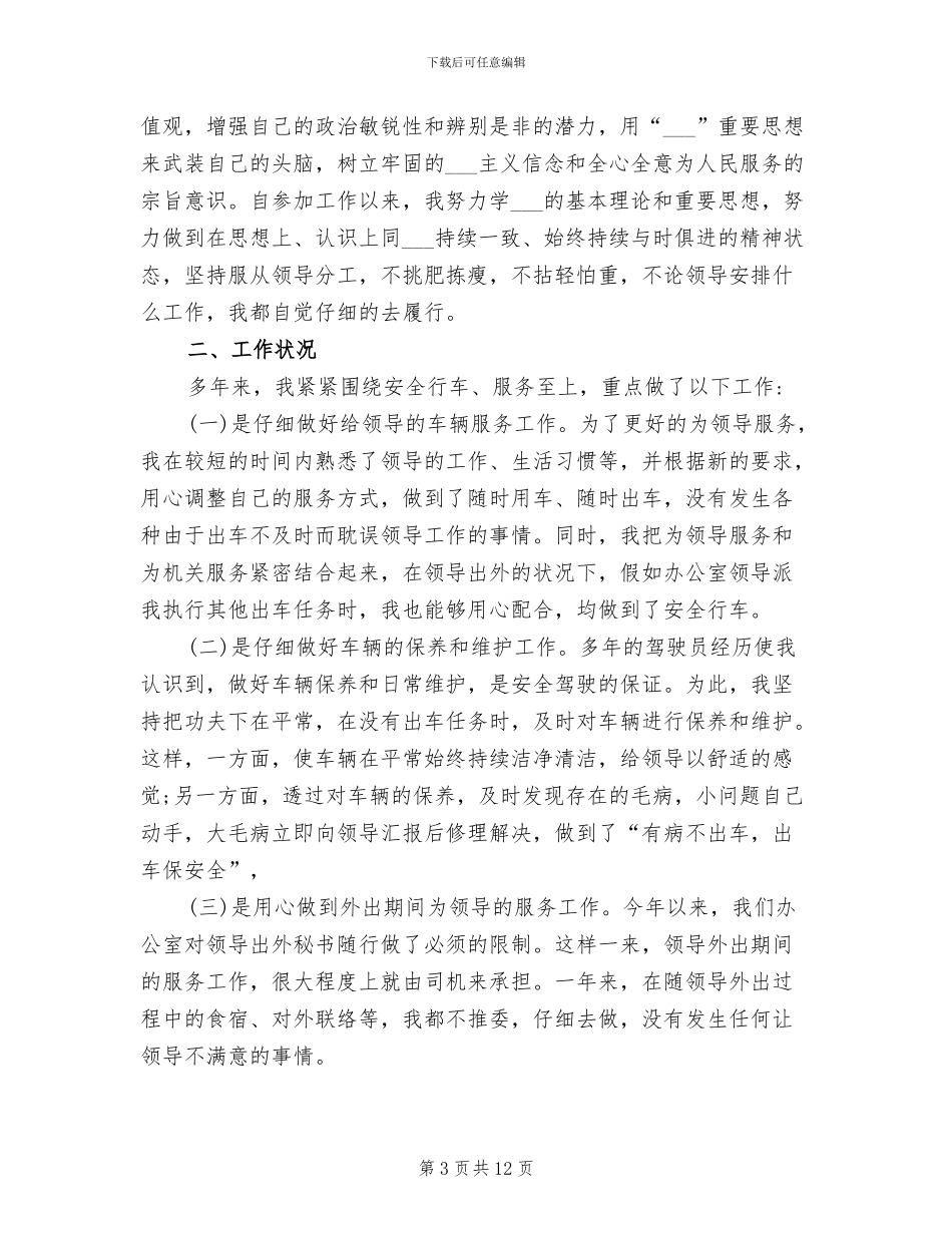 2024驾驶员年终总结工作汇报_第3页
