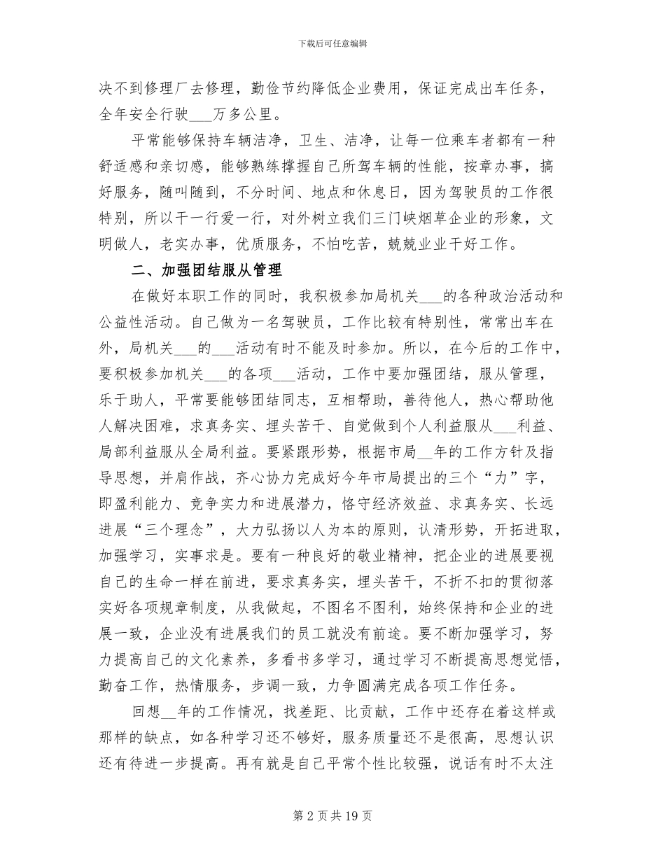 2024驾驶员年终工作总结_第2页