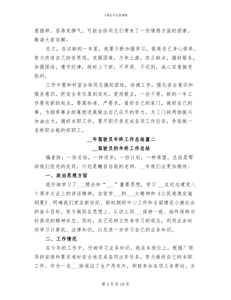 2024驾驶员年终工作总结_第3页