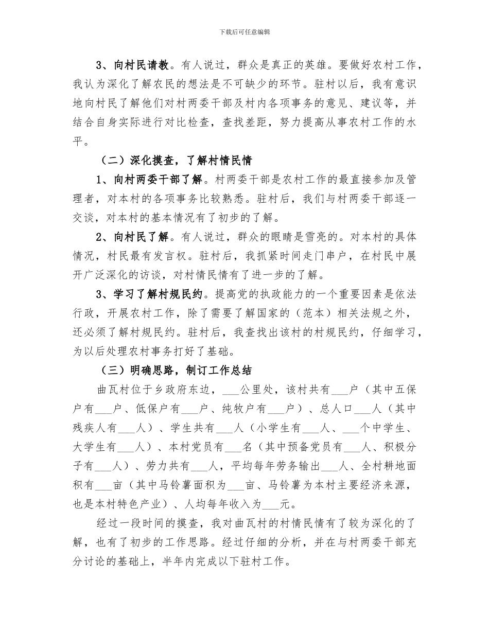 2024驻村扶贫工作队年度工作情况总结_第2页