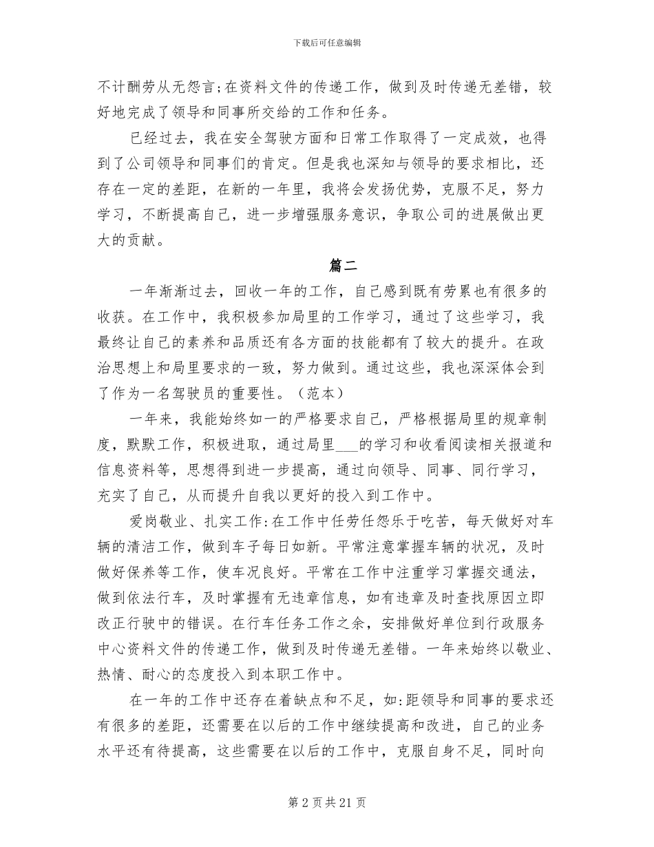 2024驾驶员年终个人工作总结_第2页
