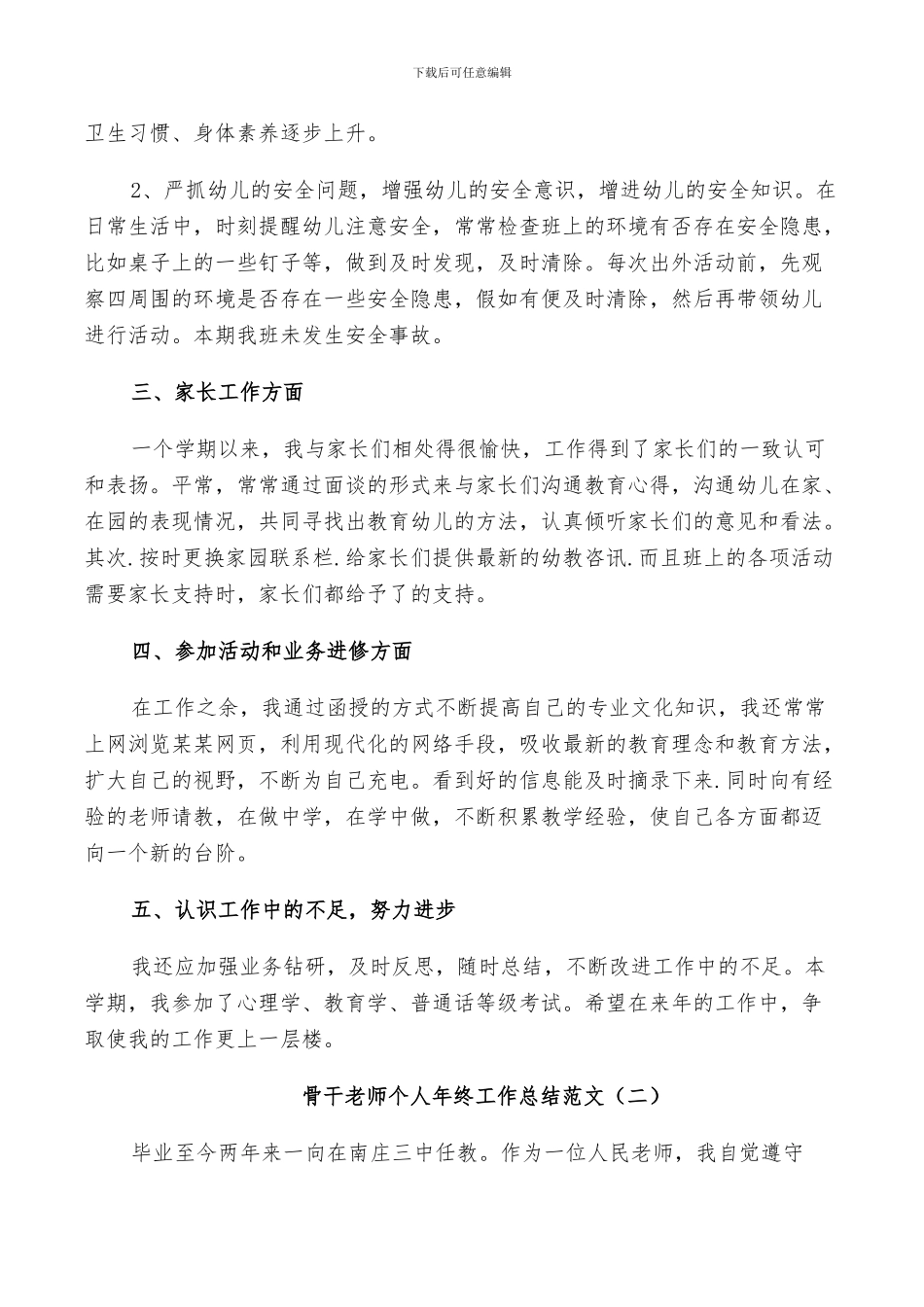 2024骨干教师个人年终工作总结范文_第2页