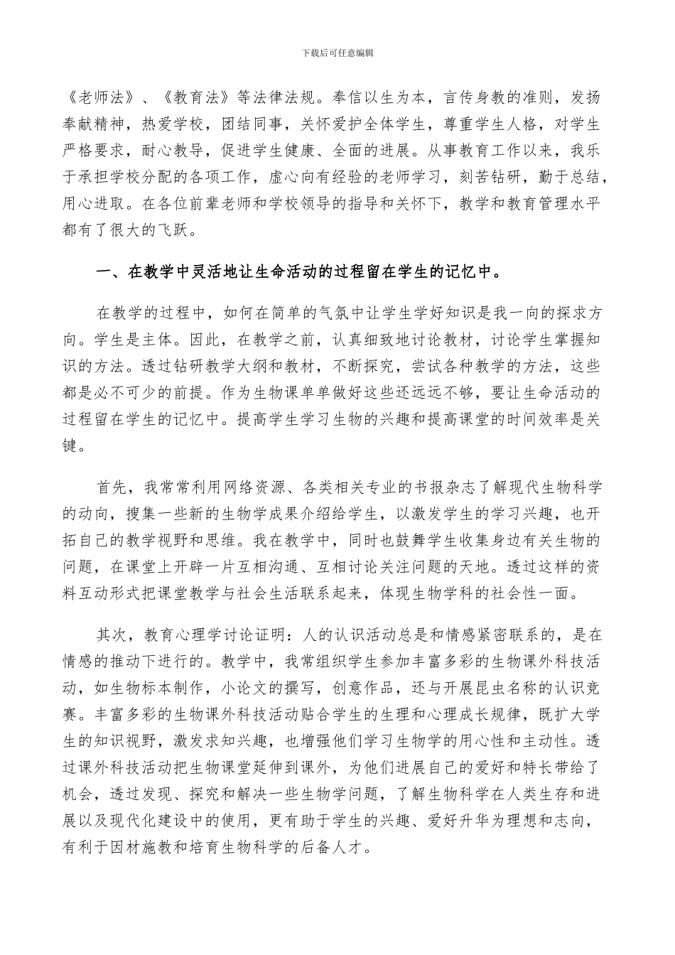 2024骨干教师个人年终工作总结范文_第3页