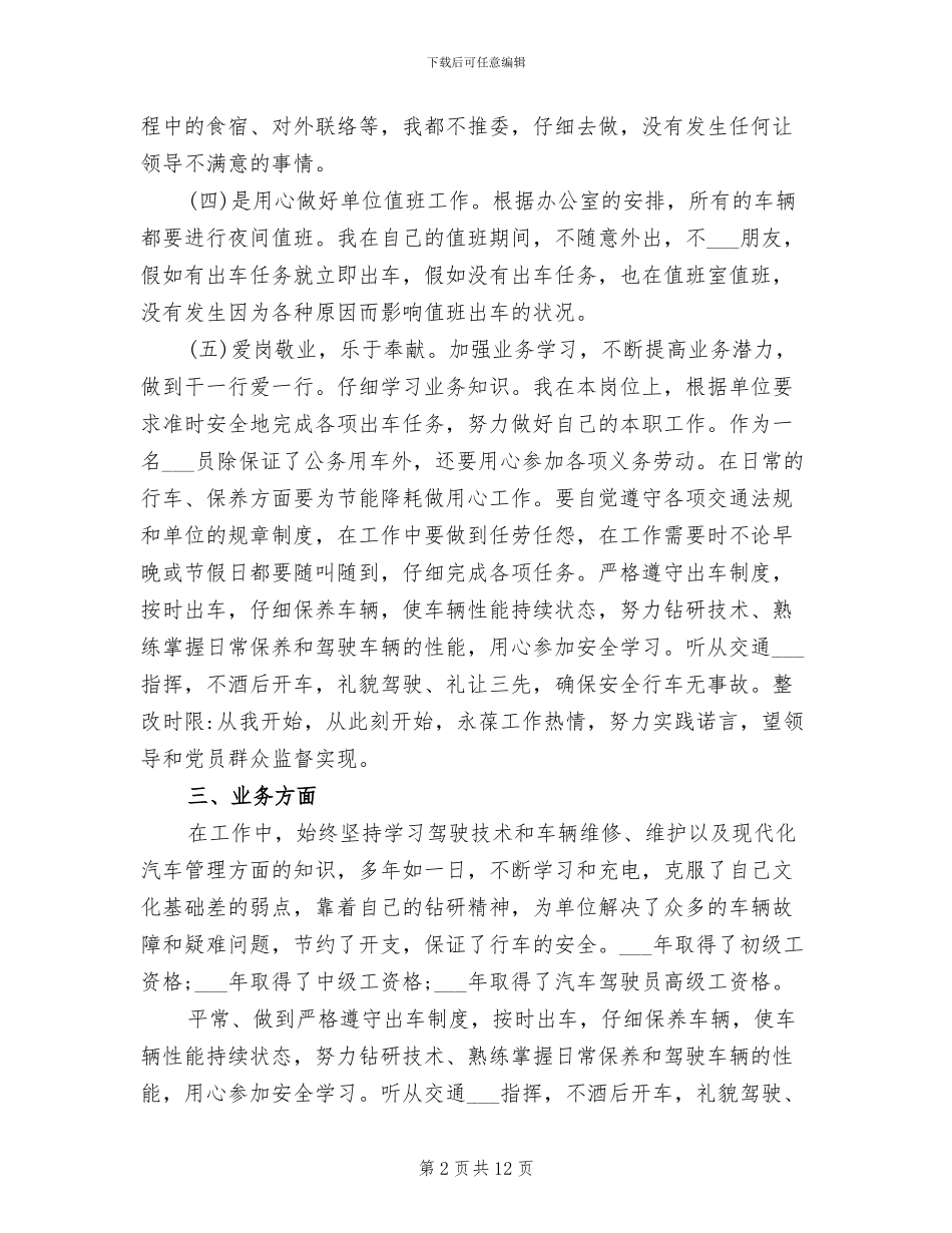 2024驾驶员年终总结范文_第2页