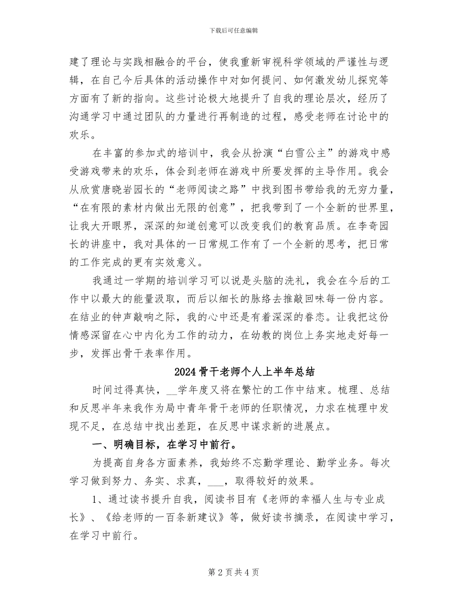 2024骨干培训学习总结_第2页