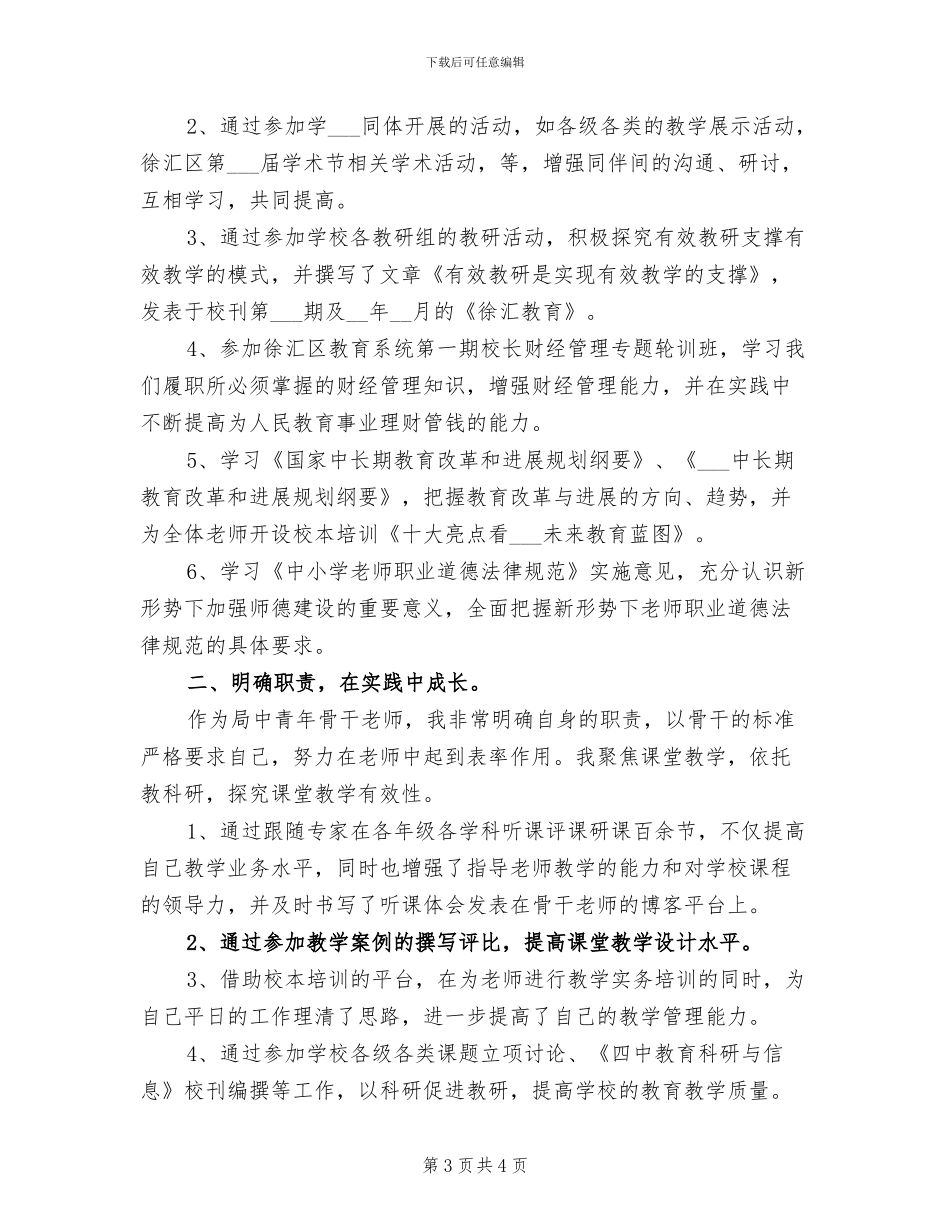 2024骨干培训学习总结_第3页