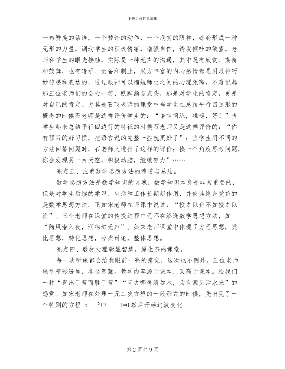 2024骨干教师培训总结范文_第2页