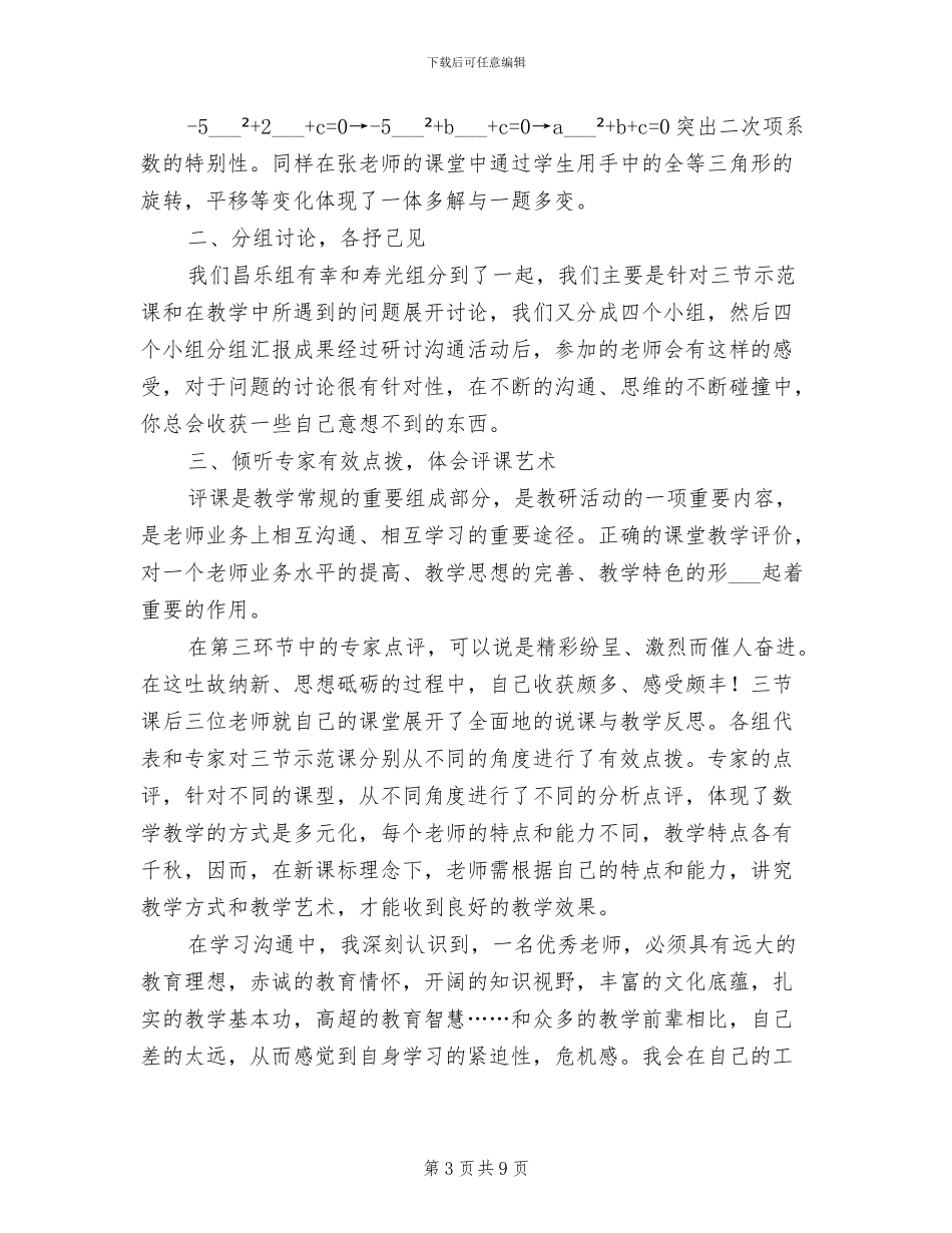 2024骨干教师培训总结范文_第3页