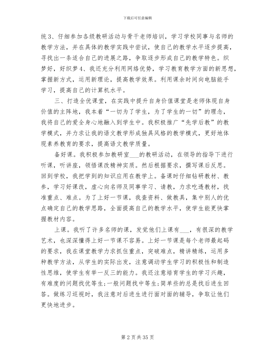 2024骨干教师学期总结_第2页