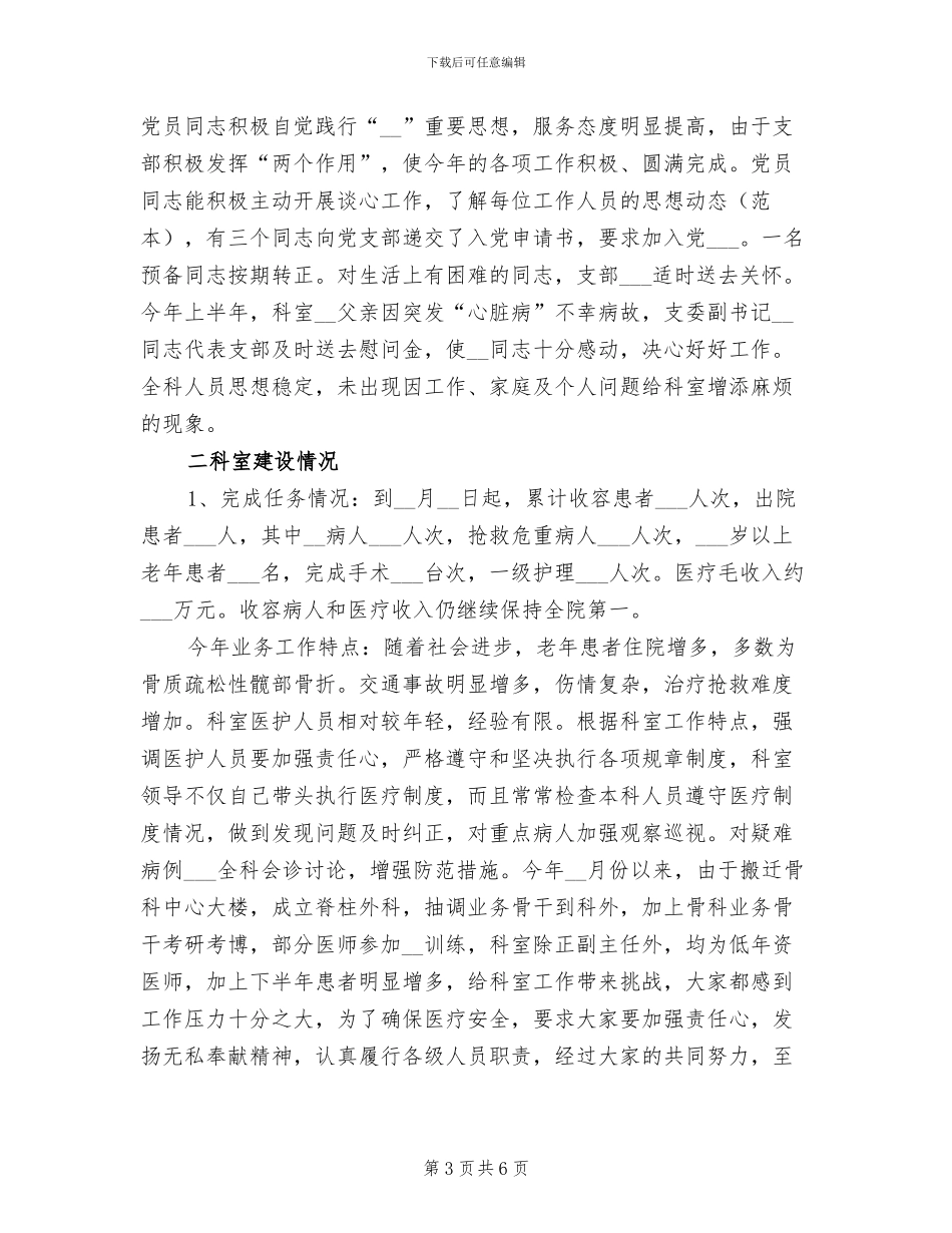 2024骨科医生个人年终工作总结_第3页