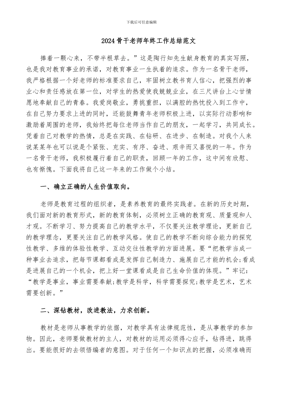 2024骨干教师年终工作总结范文_第1页