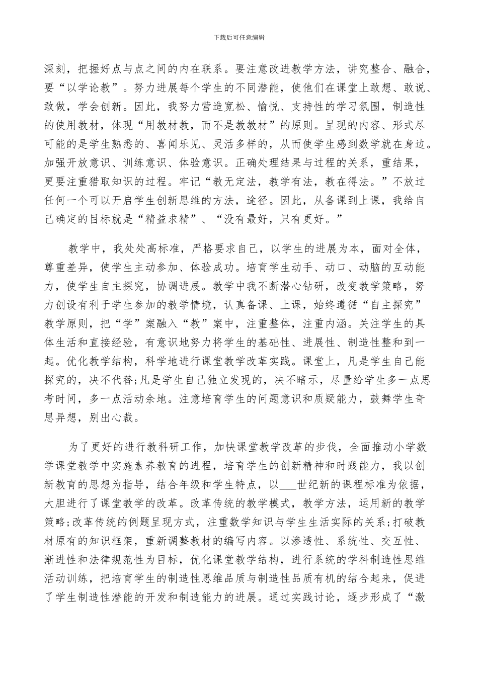 2024骨干教师年终工作总结范文_第2页