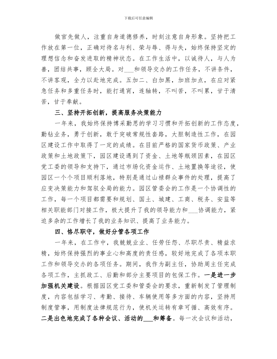 2024骨干级干部个人年度总结_第3页