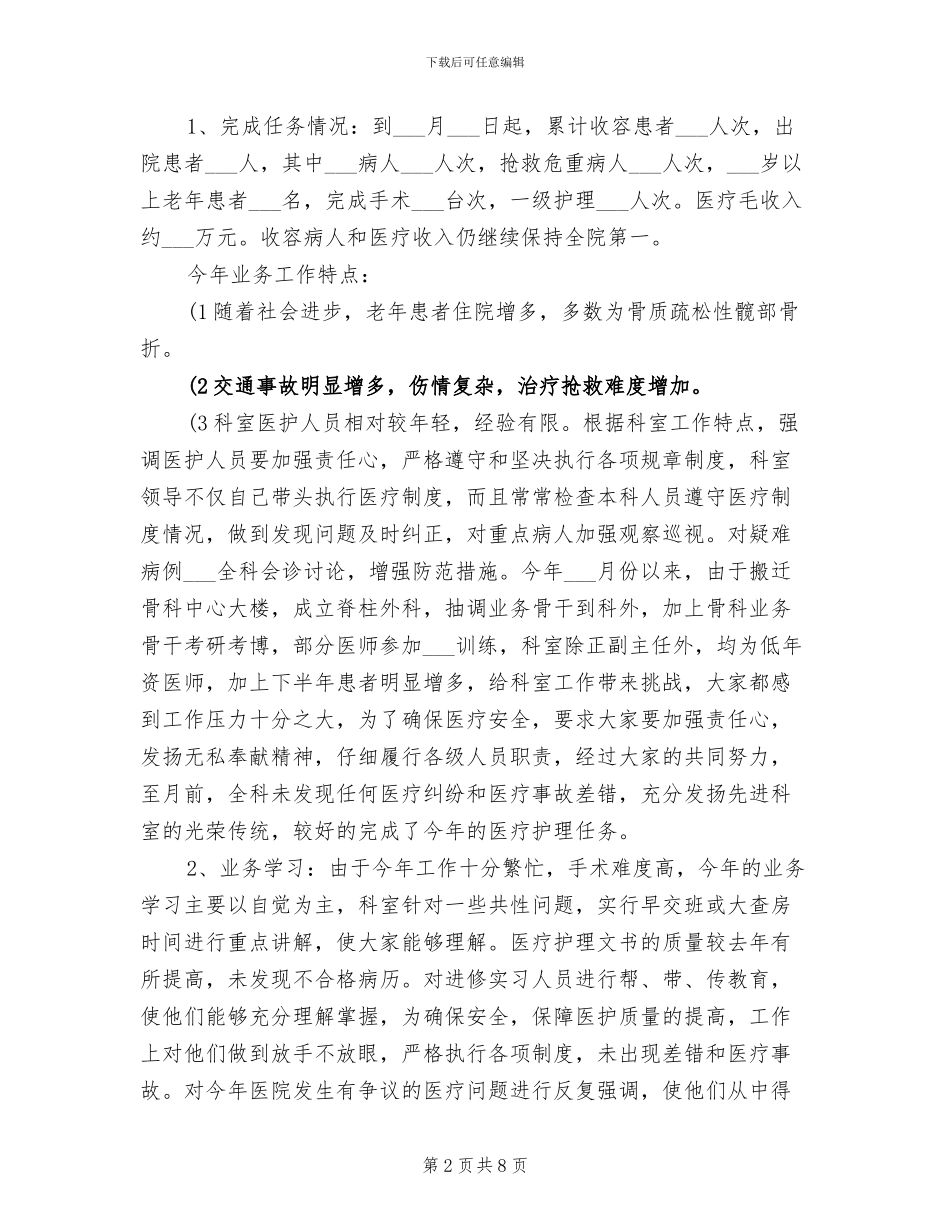 2024骨科医生年终总结_第2页