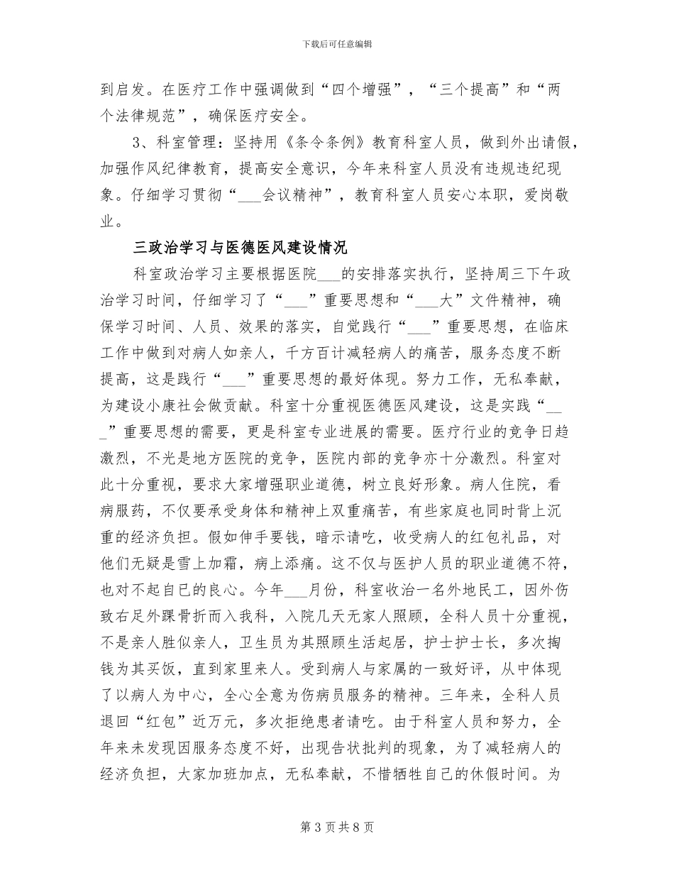 2024骨科医生年终总结_第3页